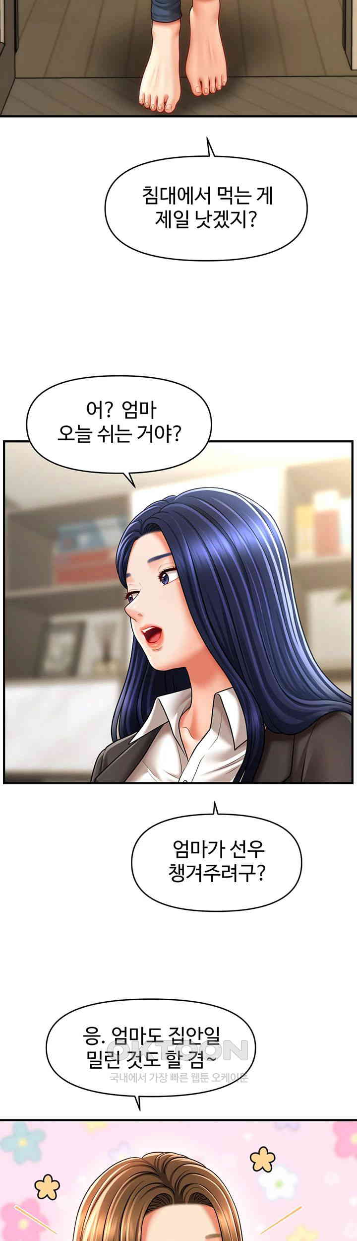 A Guide to Corrupting Them With Hypnosis Raw - Chapter 33 [photo 32] - MangaPorn