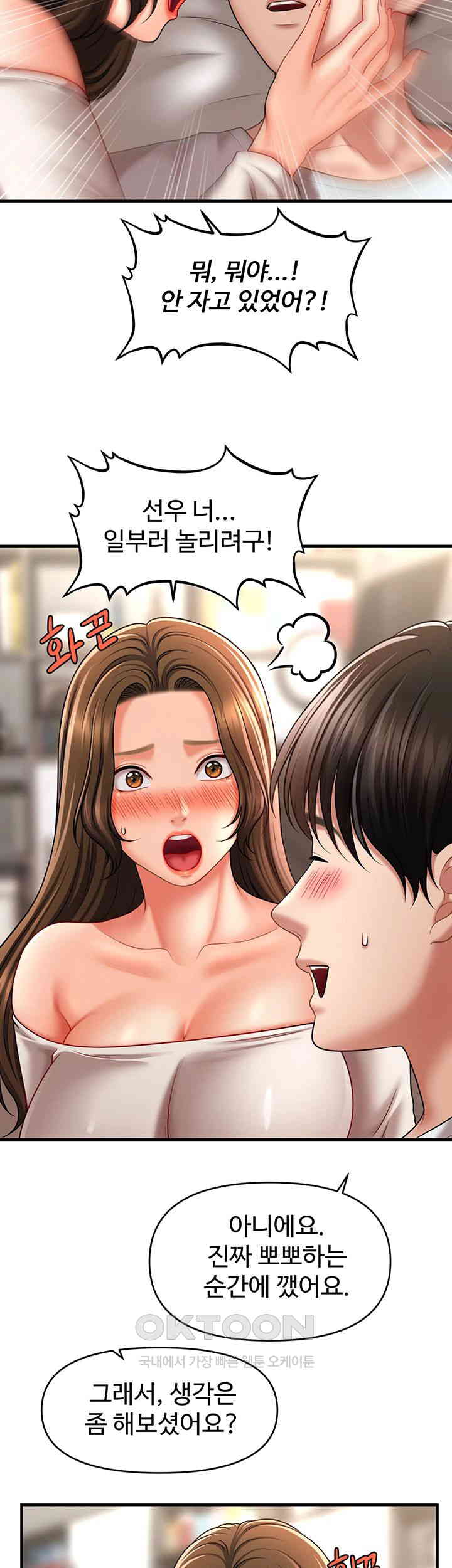 A Guide to Corrupting Them With Hypnosis Raw - Chapter 34 [photo 21] - MangaPorn