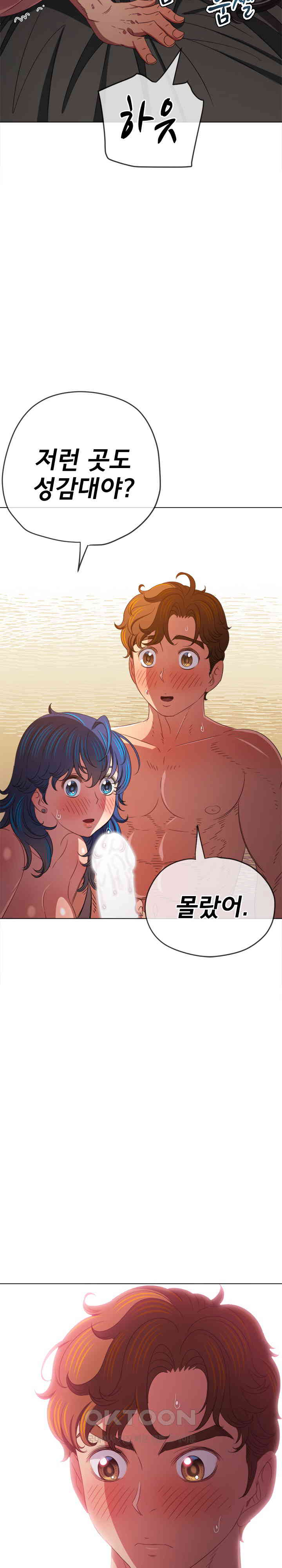 My High School Bully Raw - Chapter 227 [photo 22] - MangaPorn