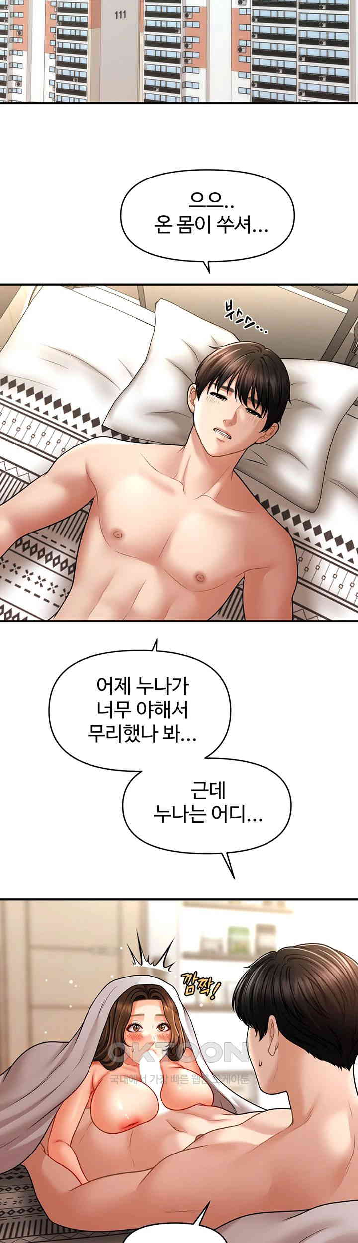 A Guide to Corrupting Them With Hypnosis Raw - Chapter 36 [photo 25] - MangaPorn