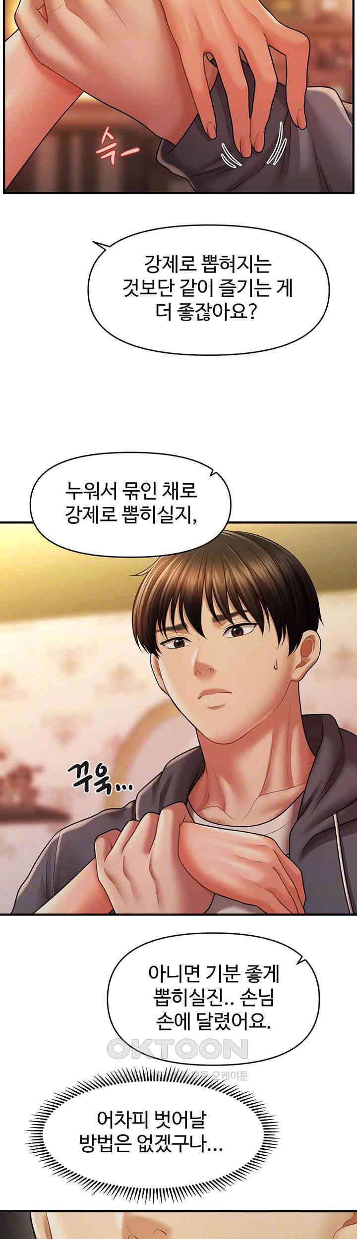 A Guide to Corrupting Them With Hypnosis Raw - Chapter 37 [photo 9] - MangaPorn