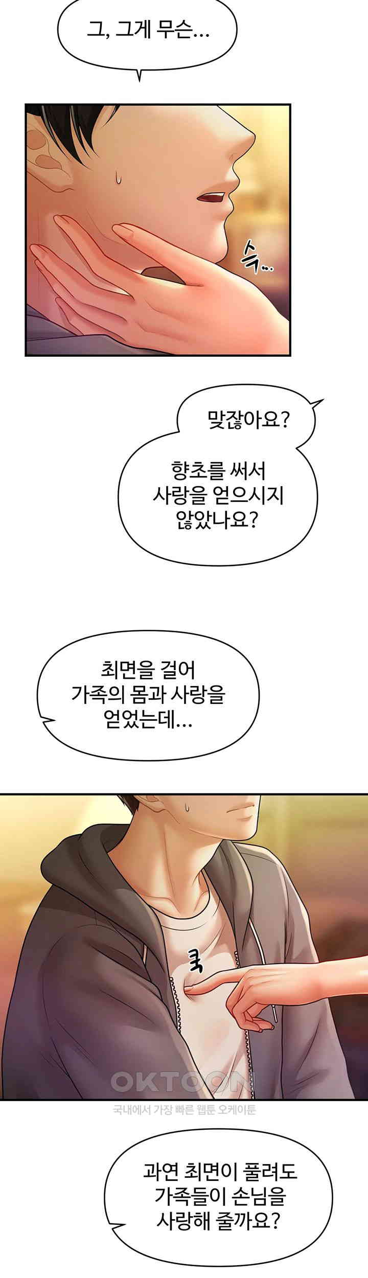 A Guide to Corrupting Them With Hypnosis Raw - Chapter 39 [photo 23] - MangaPorn