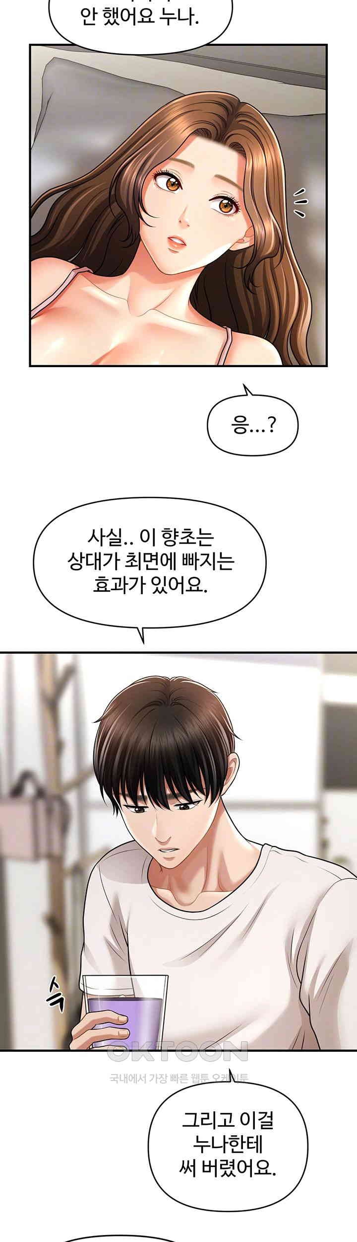 A Guide to Corrupting Them With Hypnosis Raw - Chapter 40 [photo 4] - MangaPorn