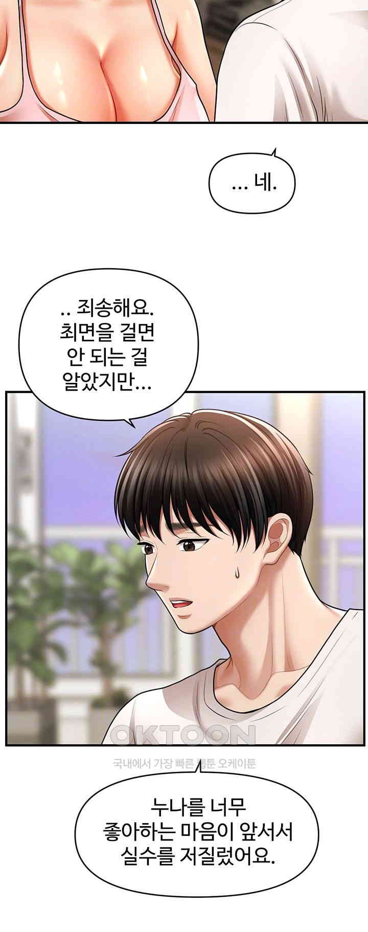 A Guide to Corrupting Them With Hypnosis Raw - Chapter 40 [photo 9] - MangaPorn