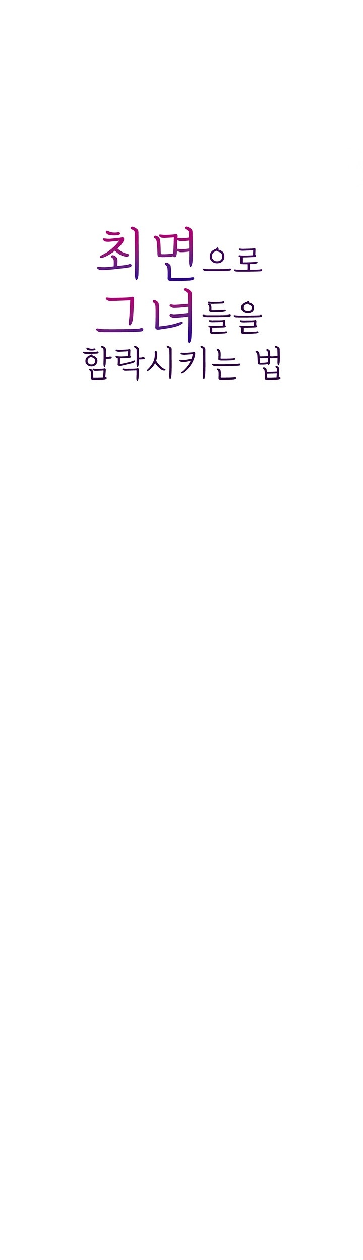 A Guide to Corrupting Them With Hypnosis Raw - Chapter 44 [photo 20] - MangaPorn