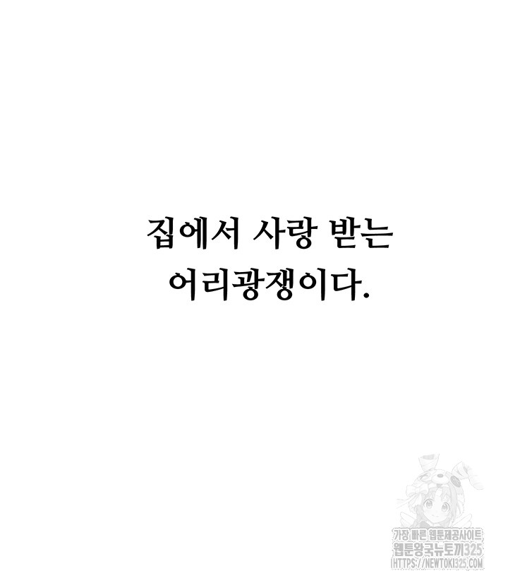 My New Family Treats me Well Raw - Chapter 1 [photo 60] - MangaPorn