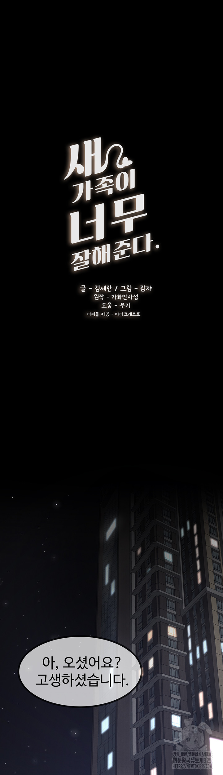 My New Family Treats me Well Raw - Chapter 1 [photo 9] - MangaPorn