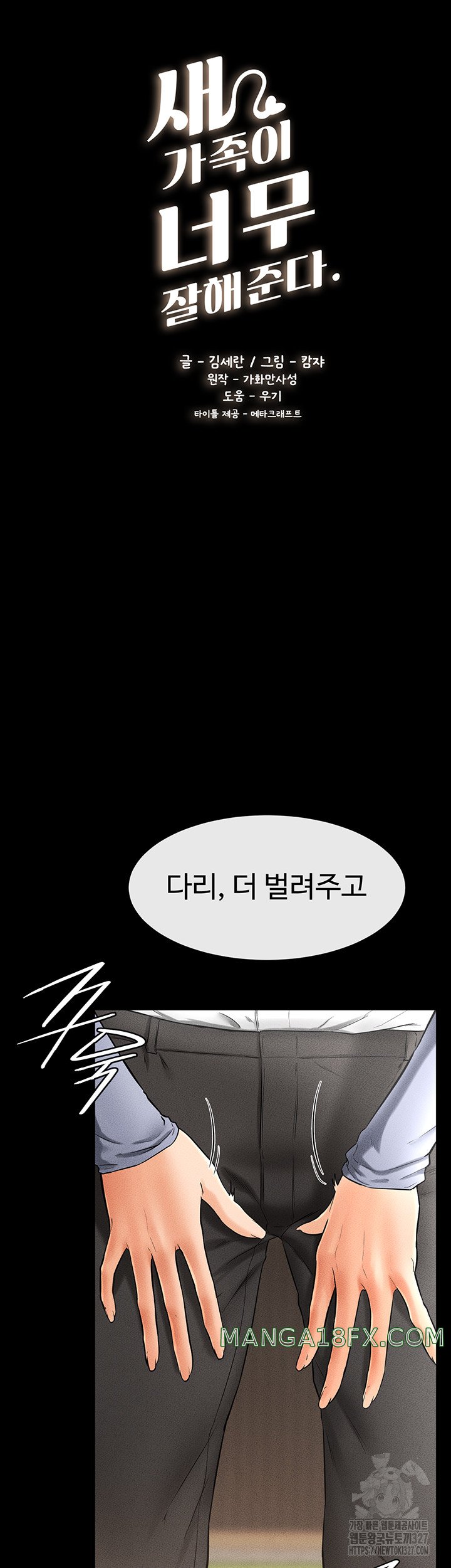 My New Family Treats me Well Raw - Chapter 9 [photo 10] - MangaPorn