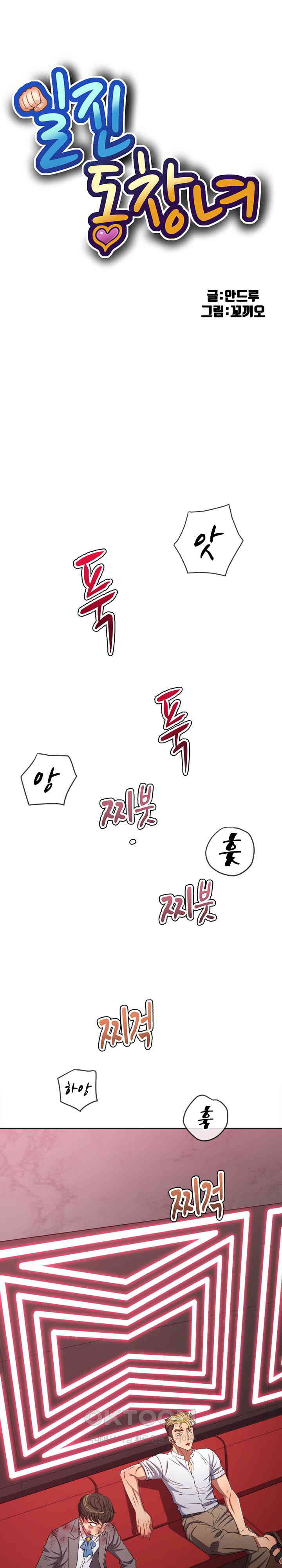 My High School Bully Raw - Chapter 229 [photo 1] - MangaPorn