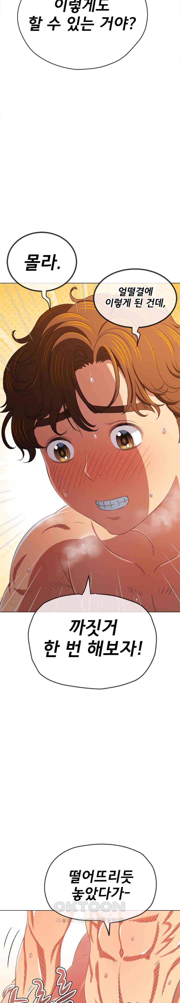 My High School Bully Raw - Chapter 229 [photo 21] - MangaPorn