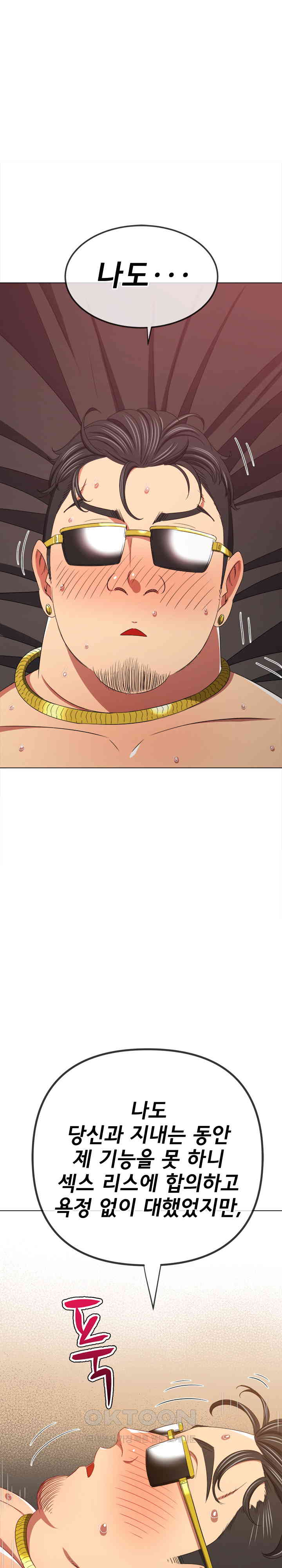 My High School Bully Raw - Chapter 229 [photo 34] - MangaPorn