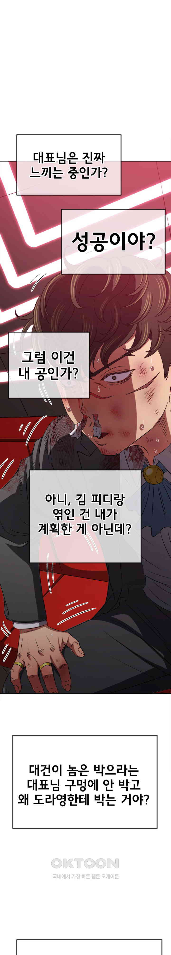 My High School Bully Raw - Chapter 229 [photo 4] - MangaPorn