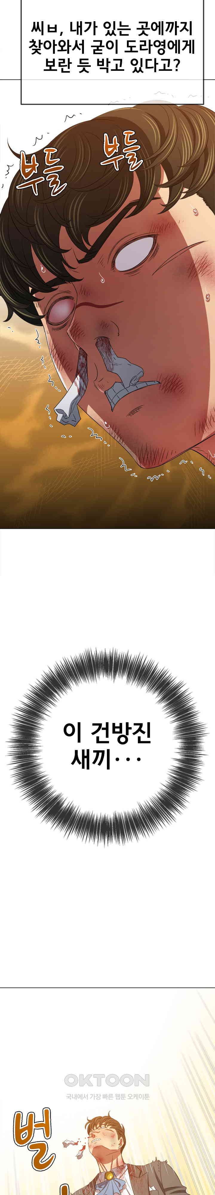 My High School Bully Raw - Chapter 229 [photo 5] - MangaPorn