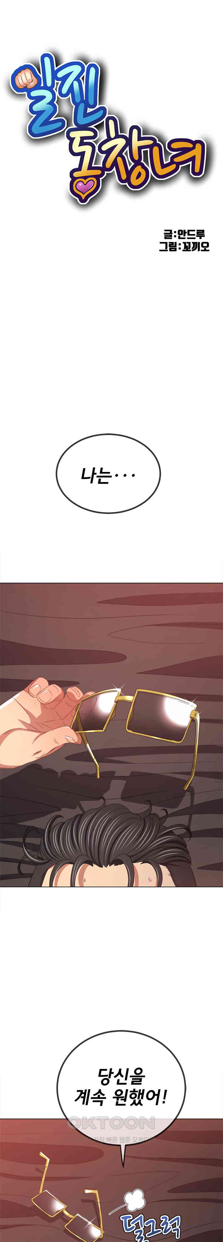 My High School Bully Raw - Chapter 230 [photo 1] - MangaPorn