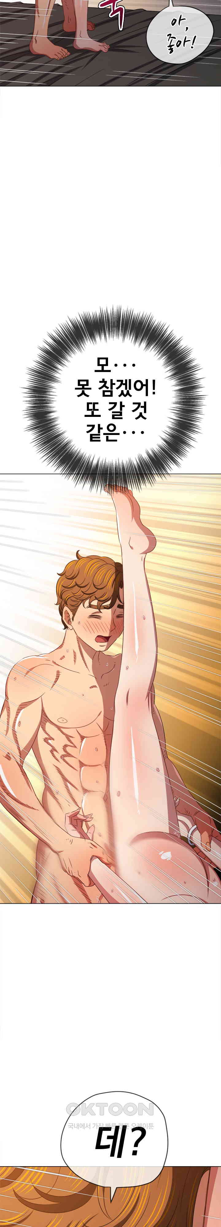 My High School Bully Raw - Chapter 230 [photo 20] - MangaPorn