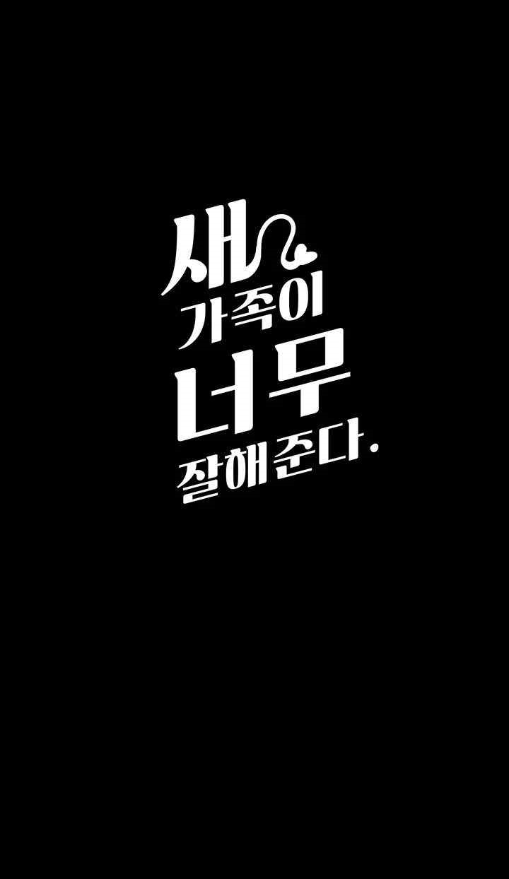 My New Family Treats me Well Raw - Chapter 25 [photo 3] - MangaPorn