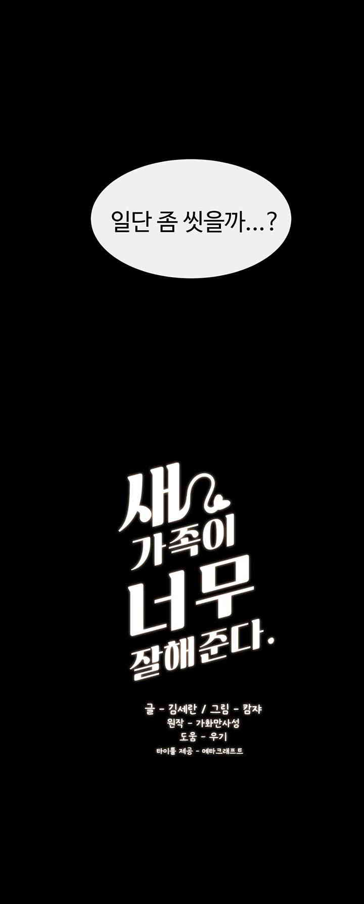 My New Family Treats me Well Raw - Chapter 26 [photo 3] - MangaPorn