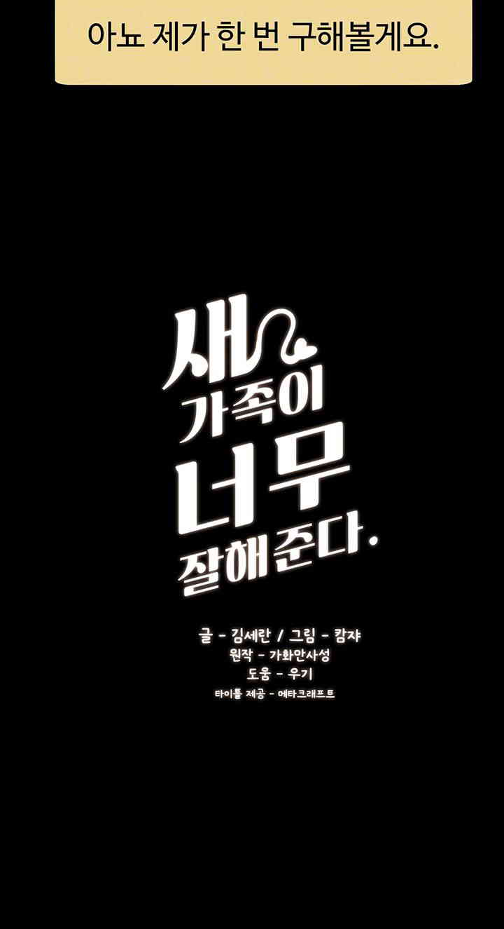 My New Family Treats me Well Raw - Chapter 28 [photo 4] - MangaPorn