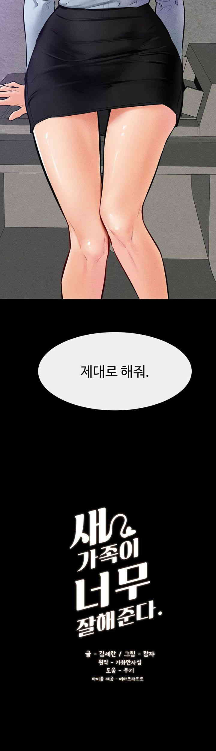 My New Family Treats me Well Raw - Chapter 29 [photo 5] - MangaPorn