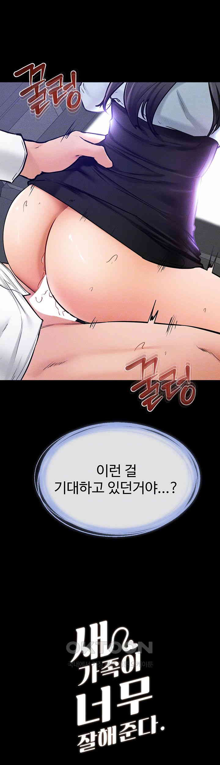 My New Family Treats me Well Raw - Chapter 30 [photo 4] - MangaPorn