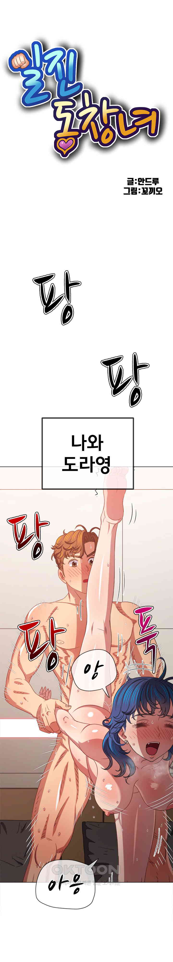 My High School Bully Raw - Chapter 231 [photo 1] - MangaPorn