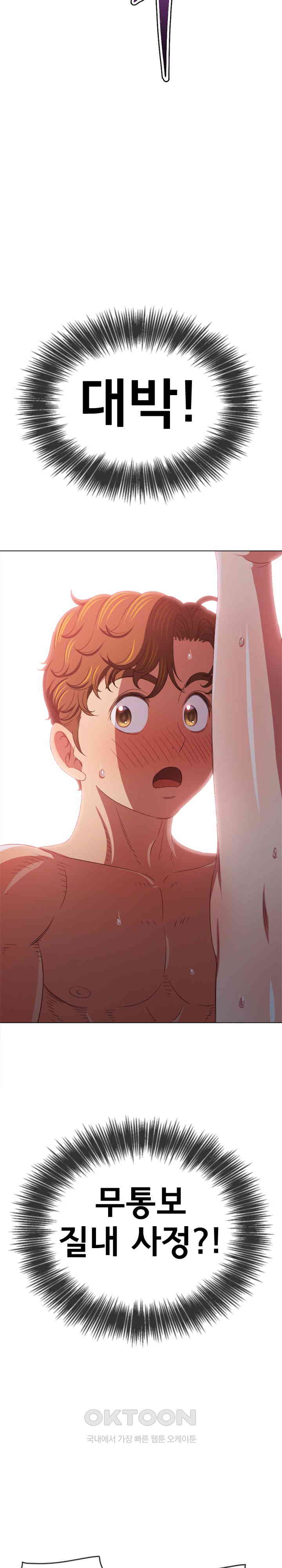 My High School Bully Raw - Chapter 231 [photo 10] - MangaPorn