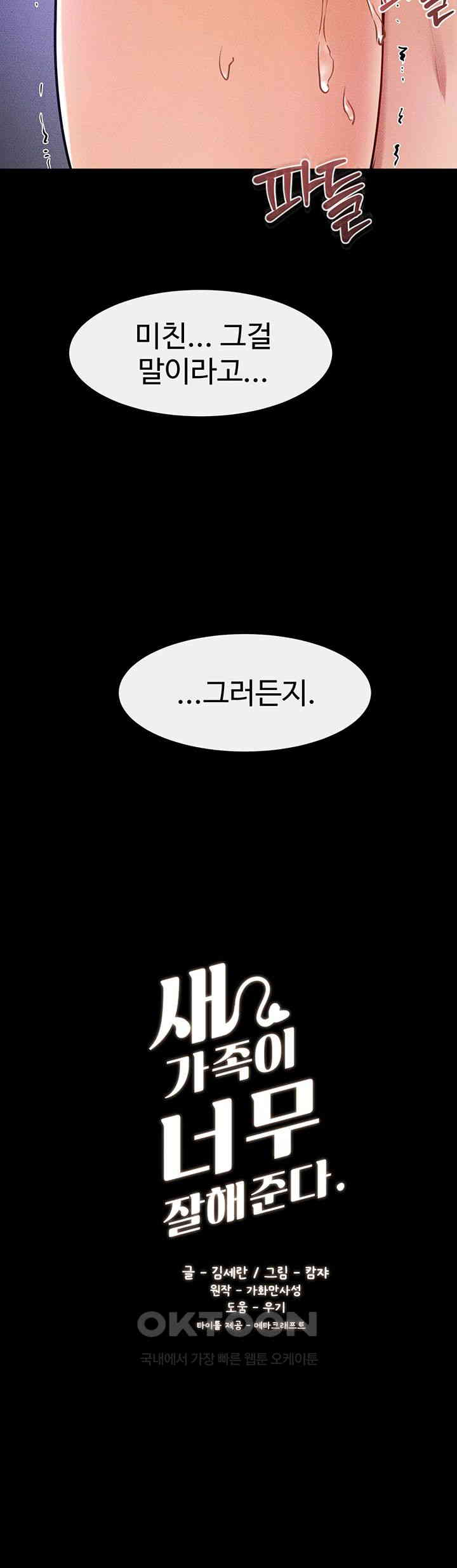 My New Family Treats me Well Raw - Chapter 31 [photo 3] - MangaPorn