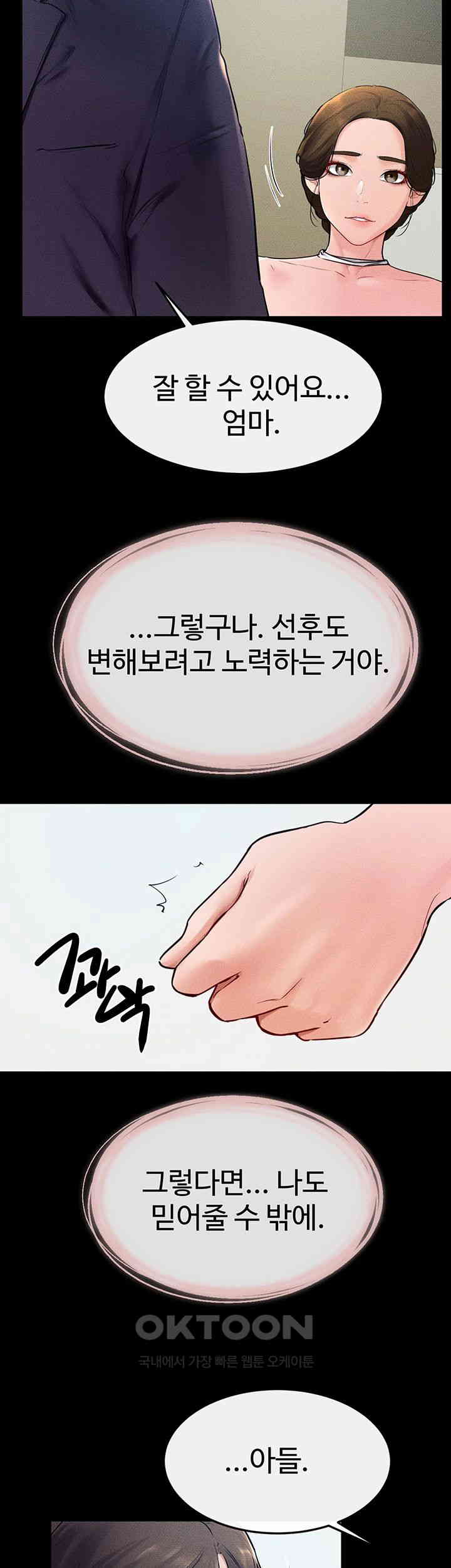 My New Family Treats me Well Raw - Chapter 31 [photo 41] - MangaPorn