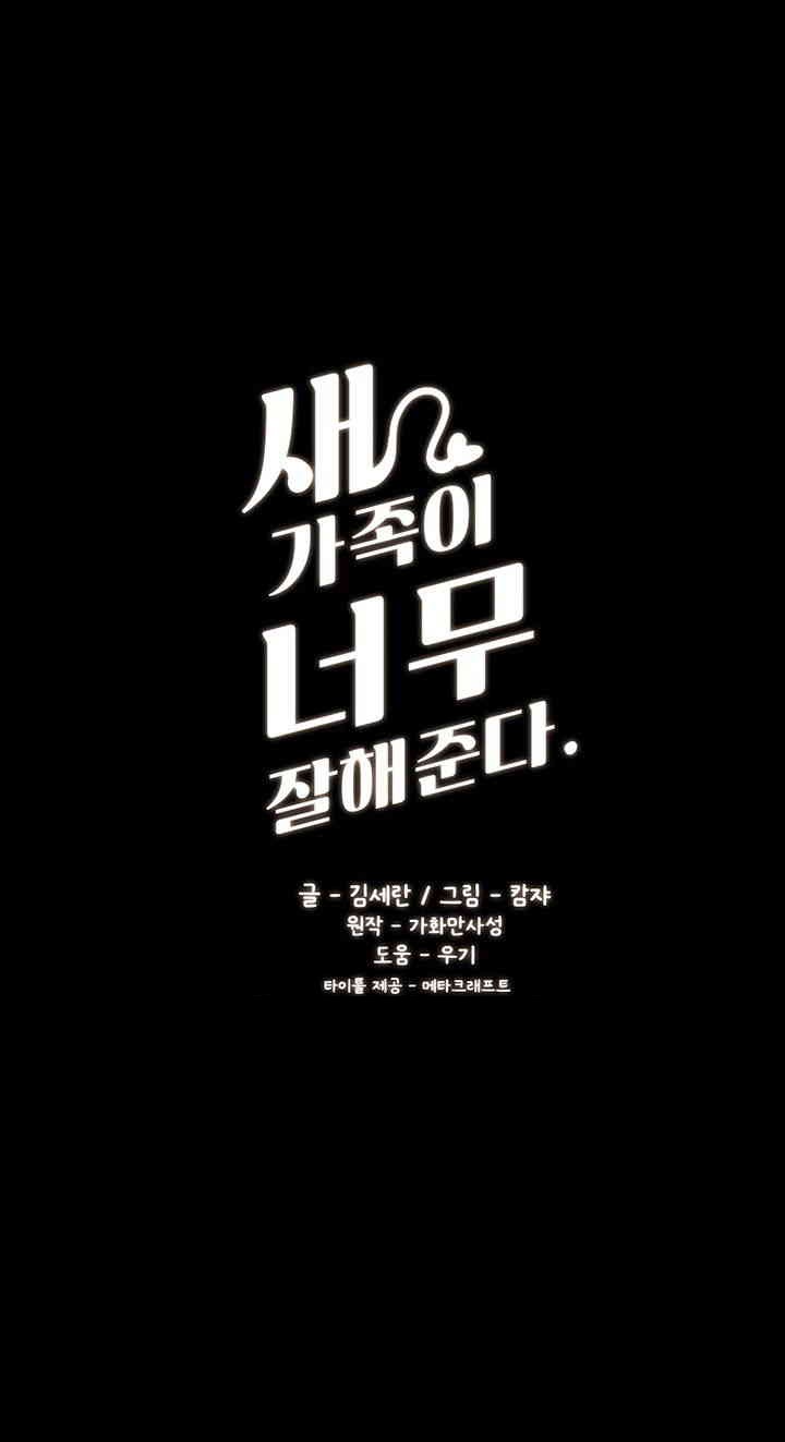 My New Family Treats me Well Raw - Chapter 32 [photo 3] - MangaPorn