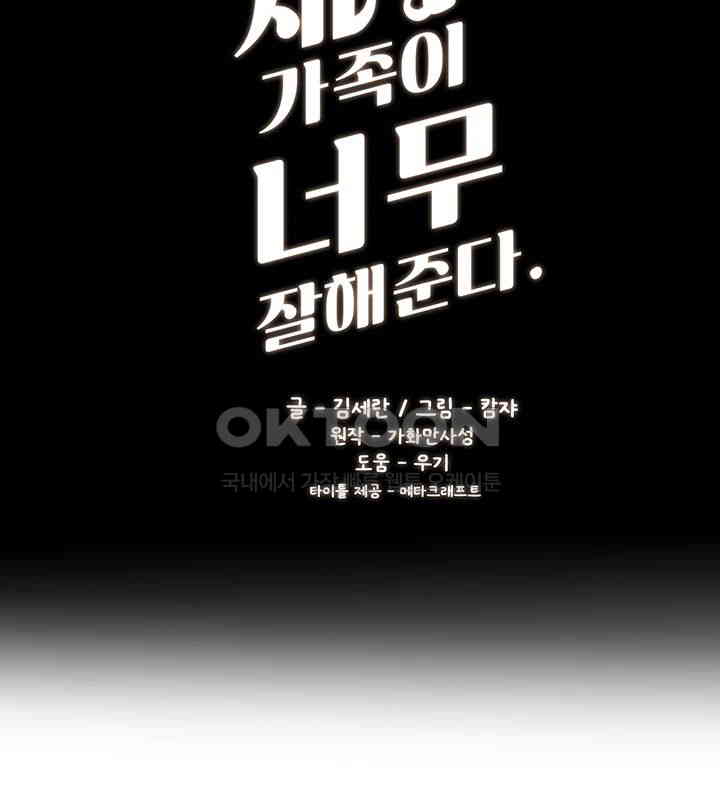 My New Family Treats me Well Raw - Chapter 33 [photo 5] - MangaPorn