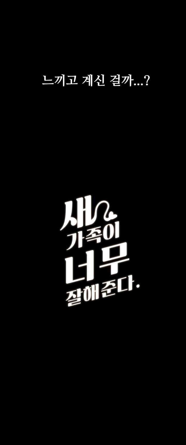 My New Family Treats me Well Raw - Chapter 34 [photo 4] - MangaPorn