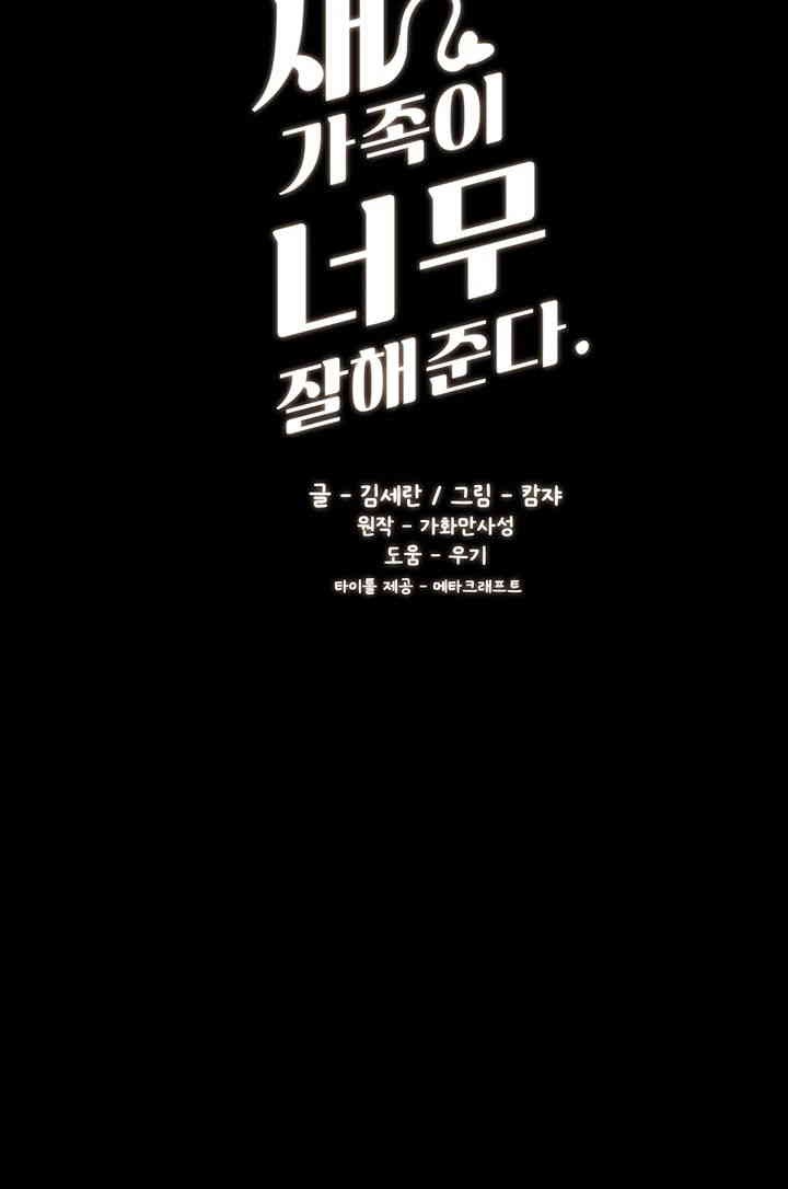 My New Family Treats me Well Raw - Chapter 35 [photo 5] - MangaPorn