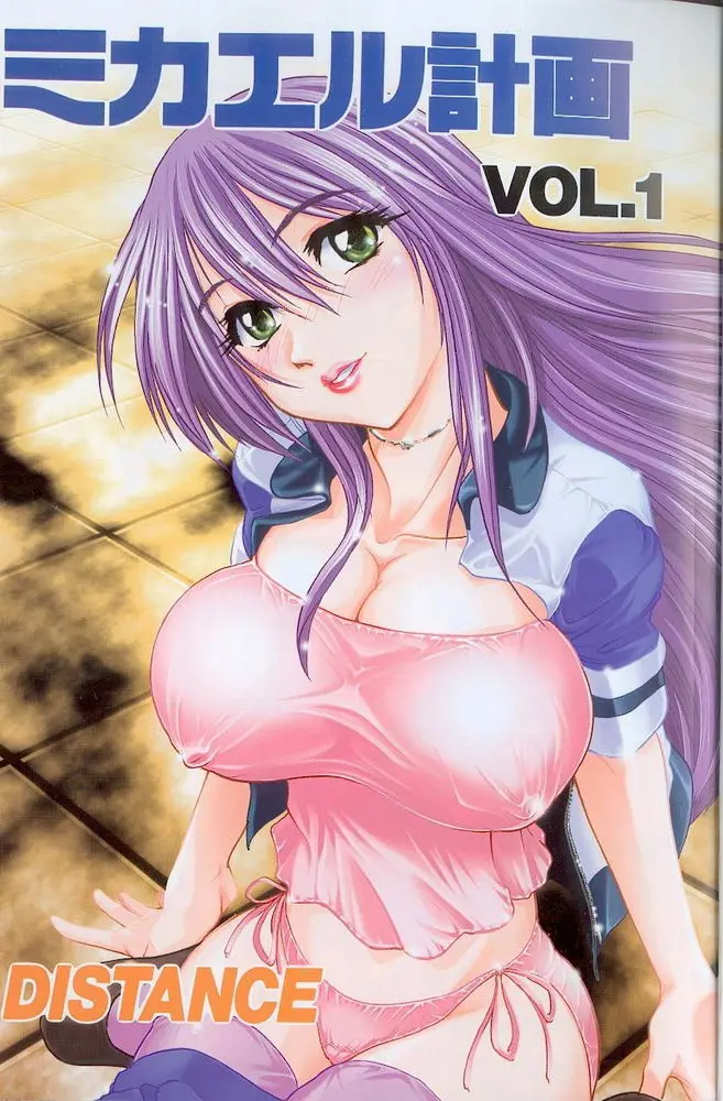 Michael Keikaku - Chapter 1 [photo 2] - MangaPorn