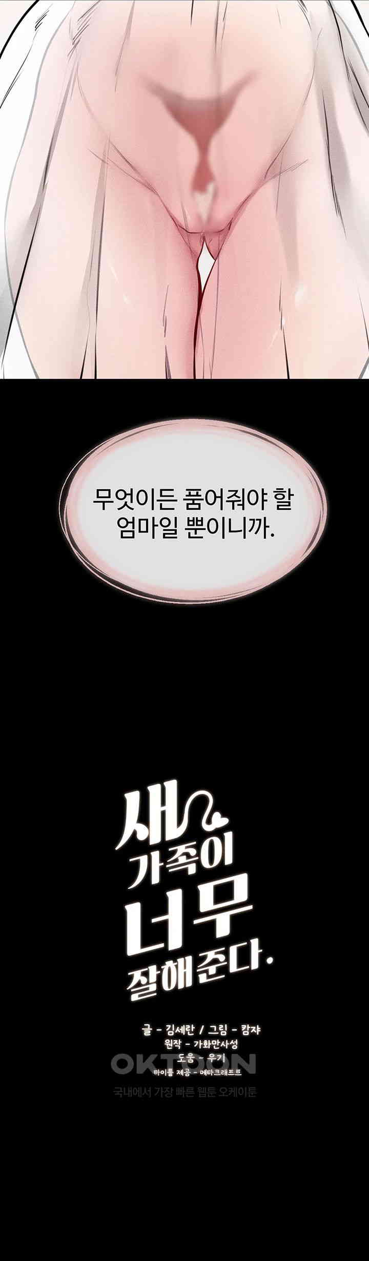 My New Family Treats me Well Raw - Chapter 36 [photo 3] - MangaPorn