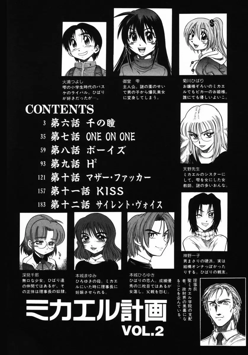 Michael Keikaku - Chapter 6 [photo 5] - MangaPorn