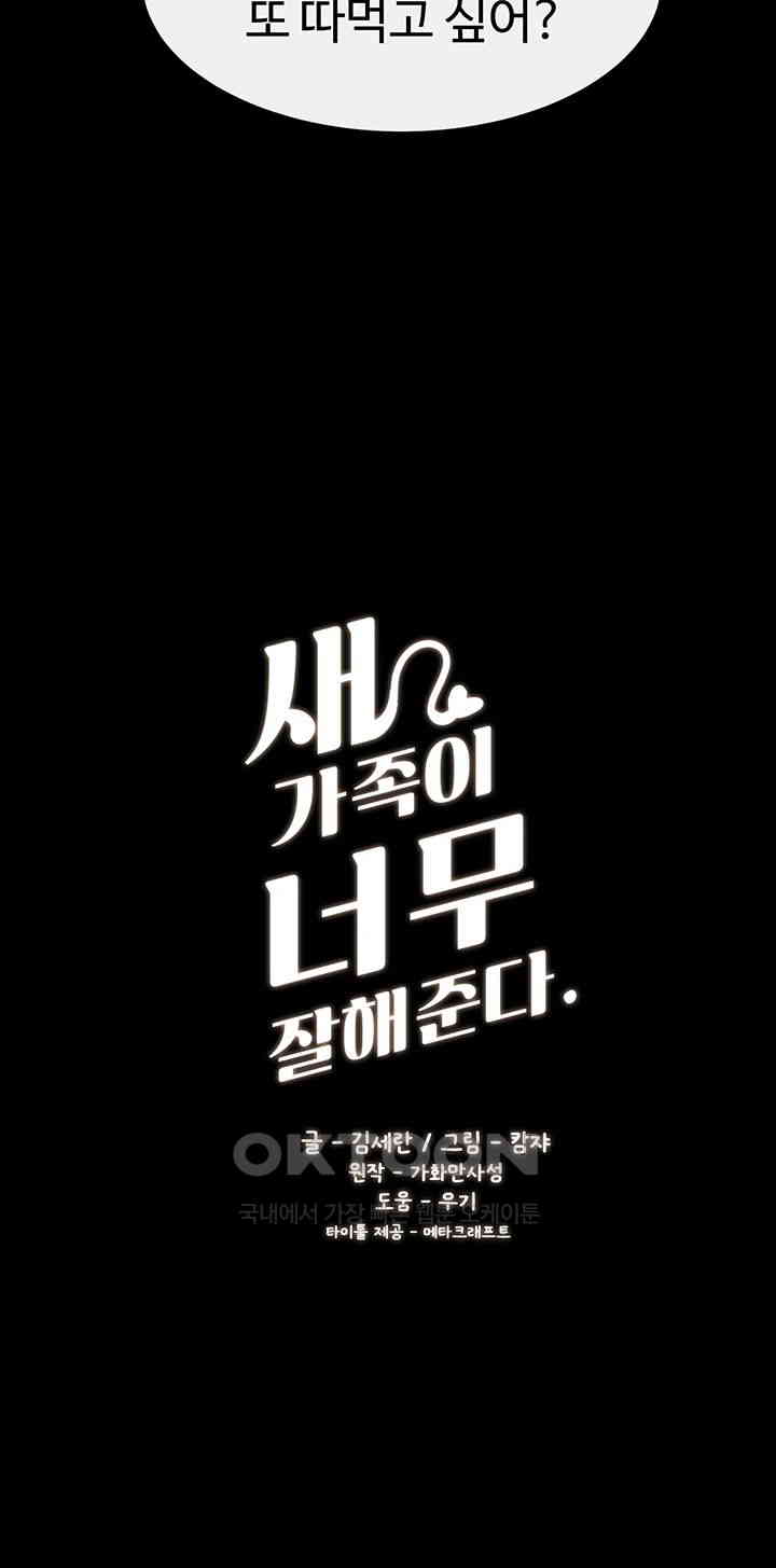 My New Family Treats me Well Raw - Chapter 37 [photo 3] - MangaPorn