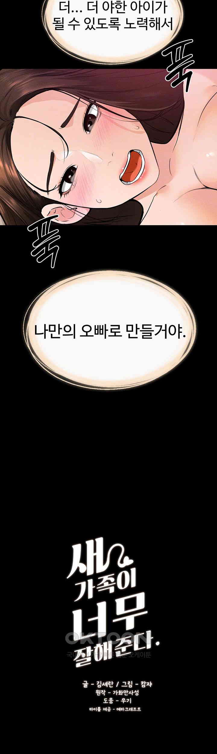 My New Family Treats me Well Raw - Chapter 38 [photo 4] - MangaPorn