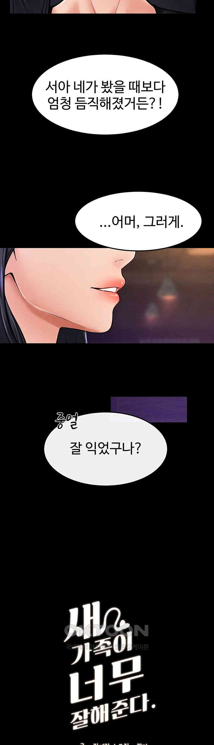 My New Family Treats me Well Raw - Chapter 40 [photo 3] - MangaPorn