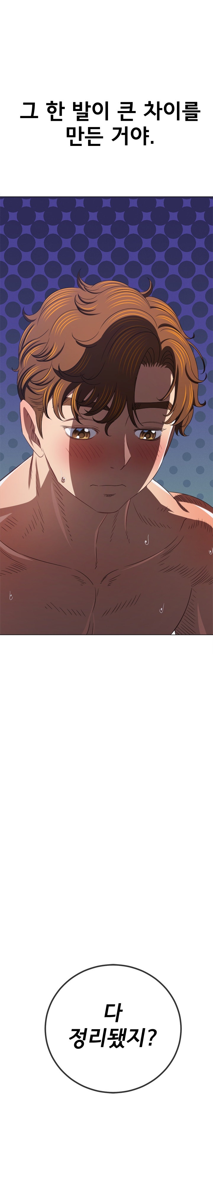 My High School Bully Raw - Chapter 232 [photo 9] - MangaPorn