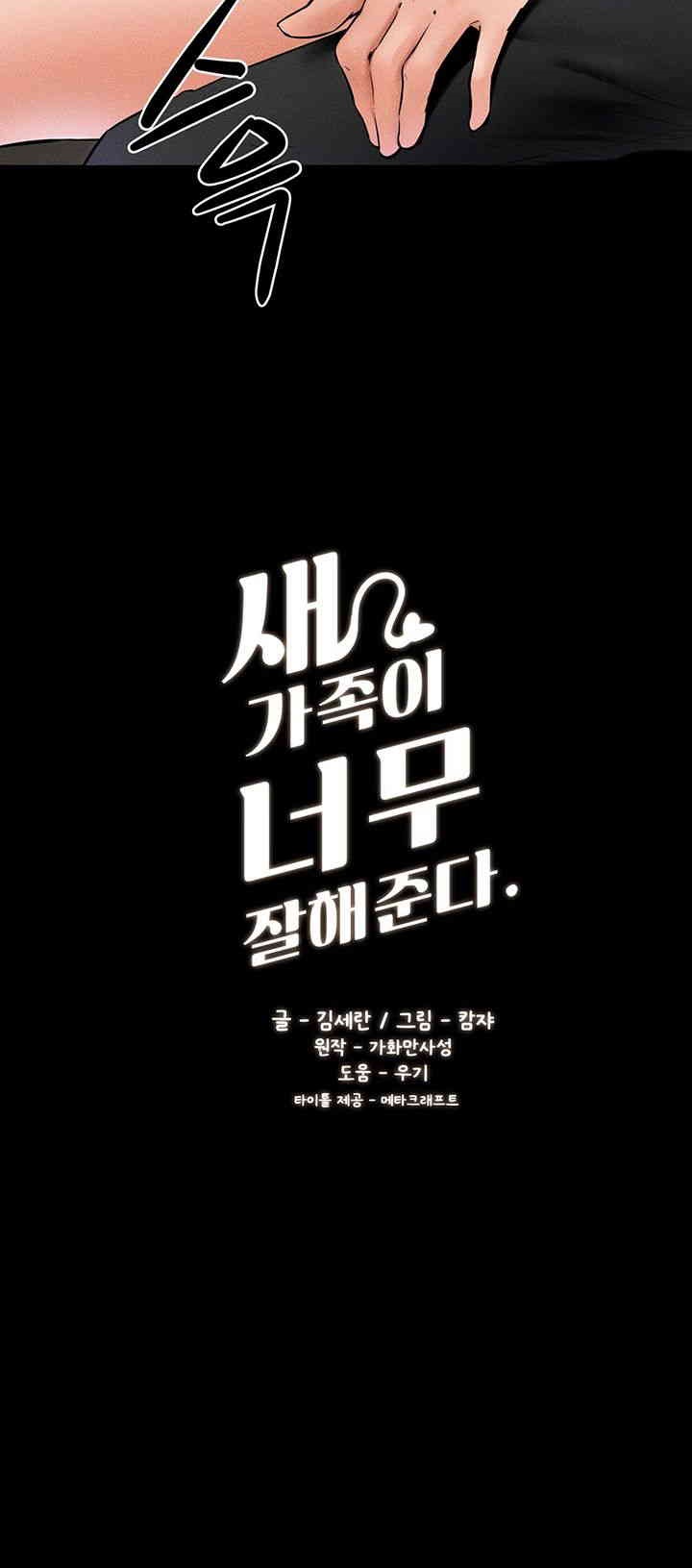 My New Family Treats me Well Raw - Chapter 41 [photo 3] - MangaPorn