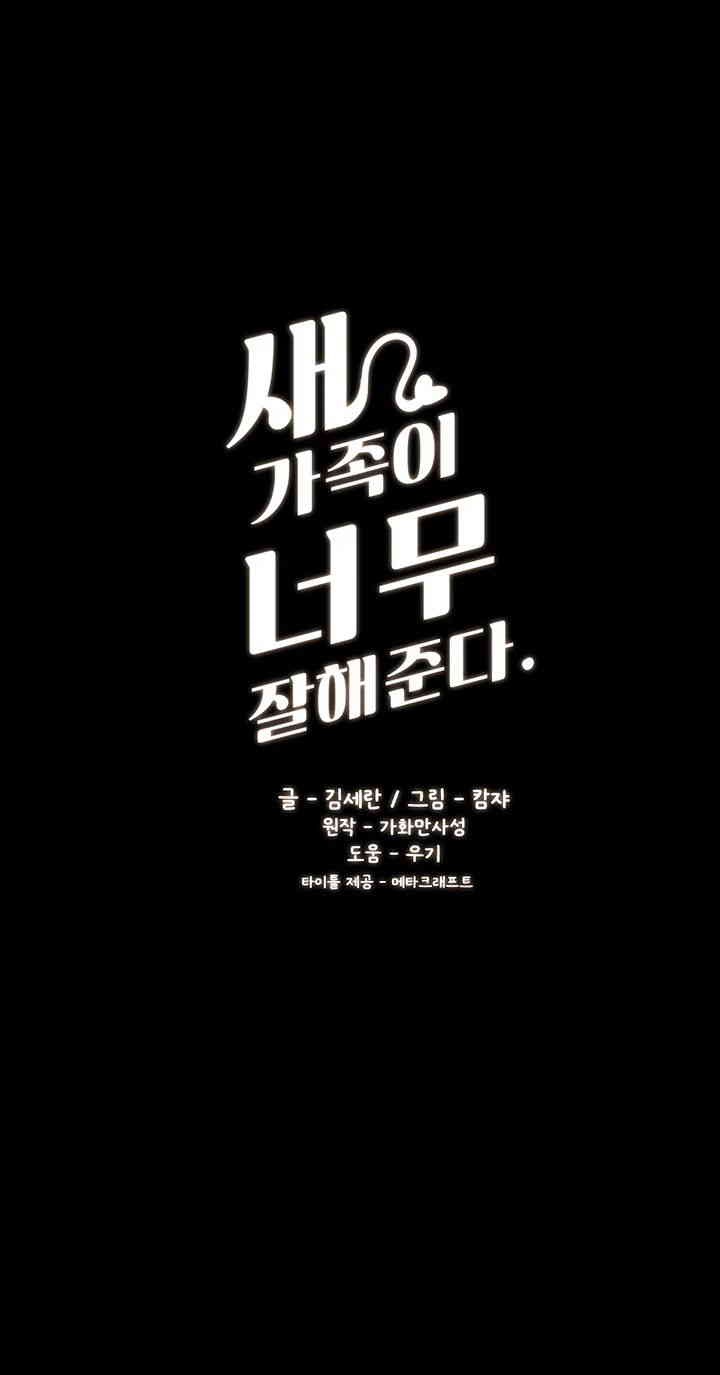 My New Family Treats me Well Raw - Chapter 42 [photo 3] - MangaPorn