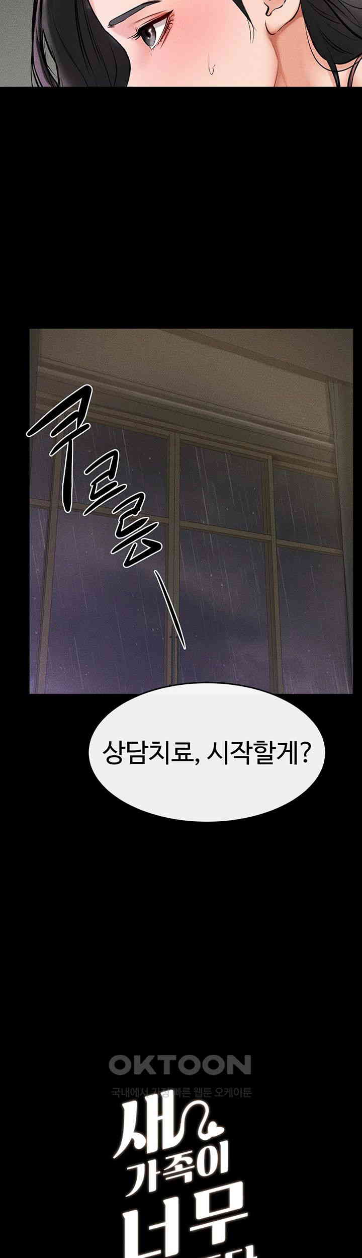 My New Family Treats me Well Raw - Chapter 43 [photo 3] - MangaPorn