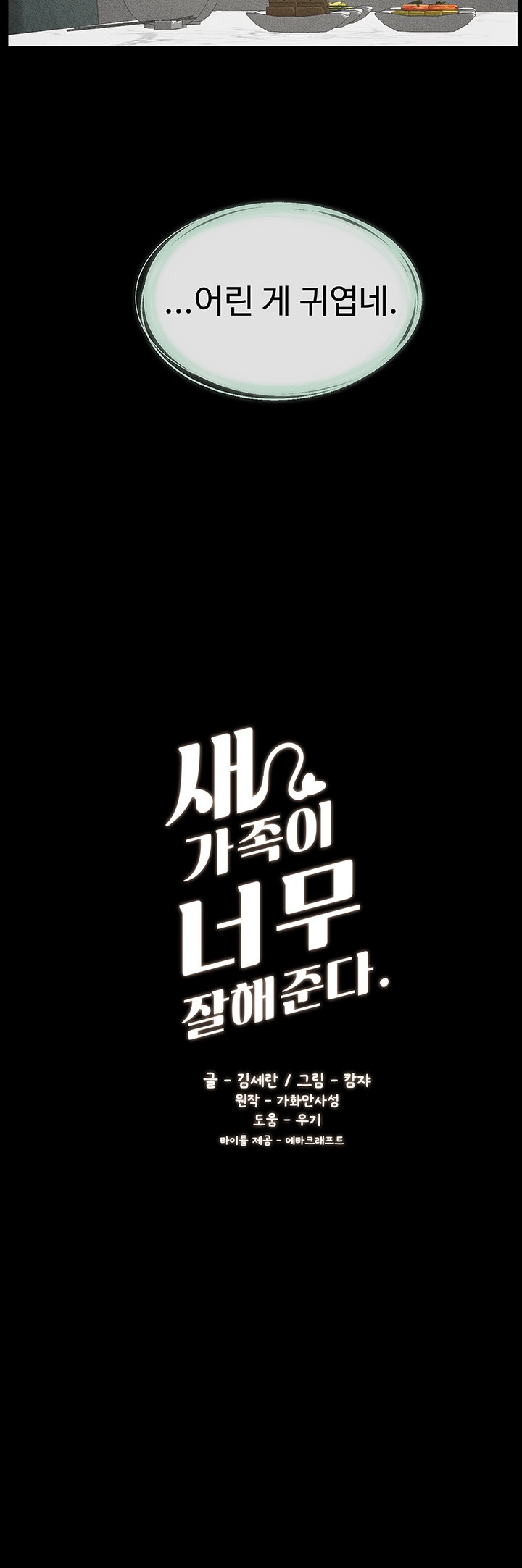 My New Family Treats me Well Raw - Chapter 45 [photo 3] - MangaPorn