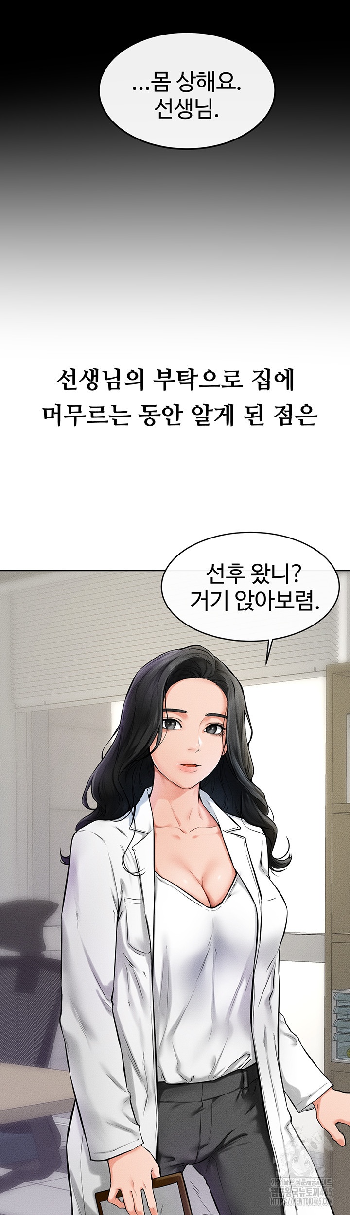 My New Family Treats me Well Raw - Chapter 45 [photo 7] - MangaPorn