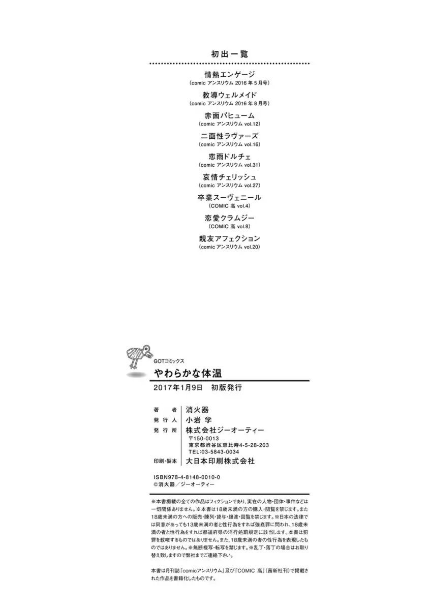 Yawaraka na Taion - Chapter 9 [photo 33] - MangaPorn