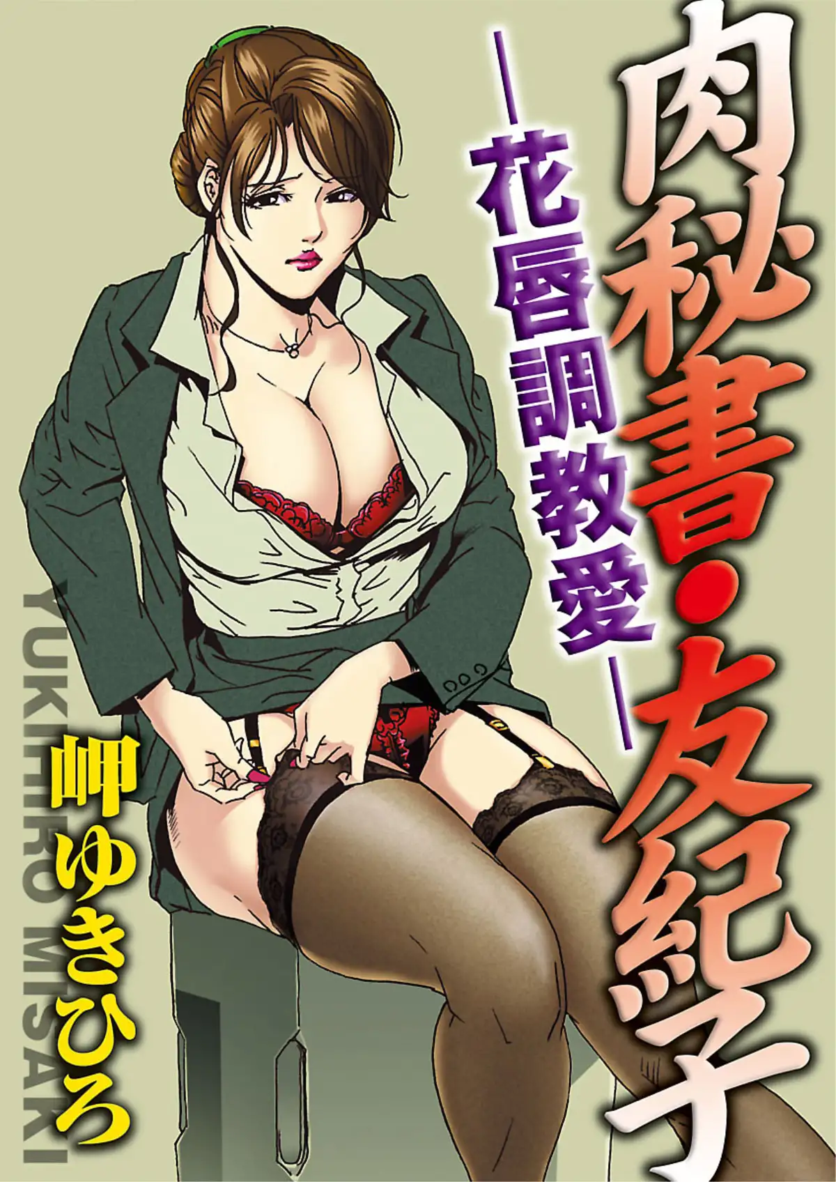 Nikuhisyo Yukiko - Chapter 2 [photo 1] - MangaPorn