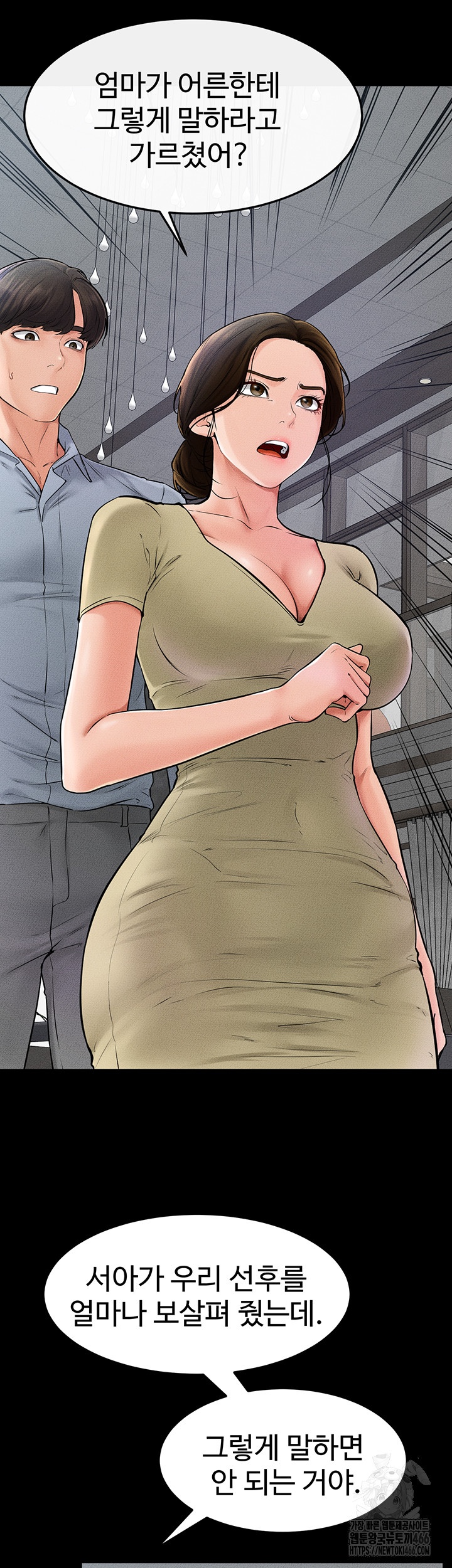 My New Family Treats me Well Raw - Chapter 46 [photo 16] - MangaPorn