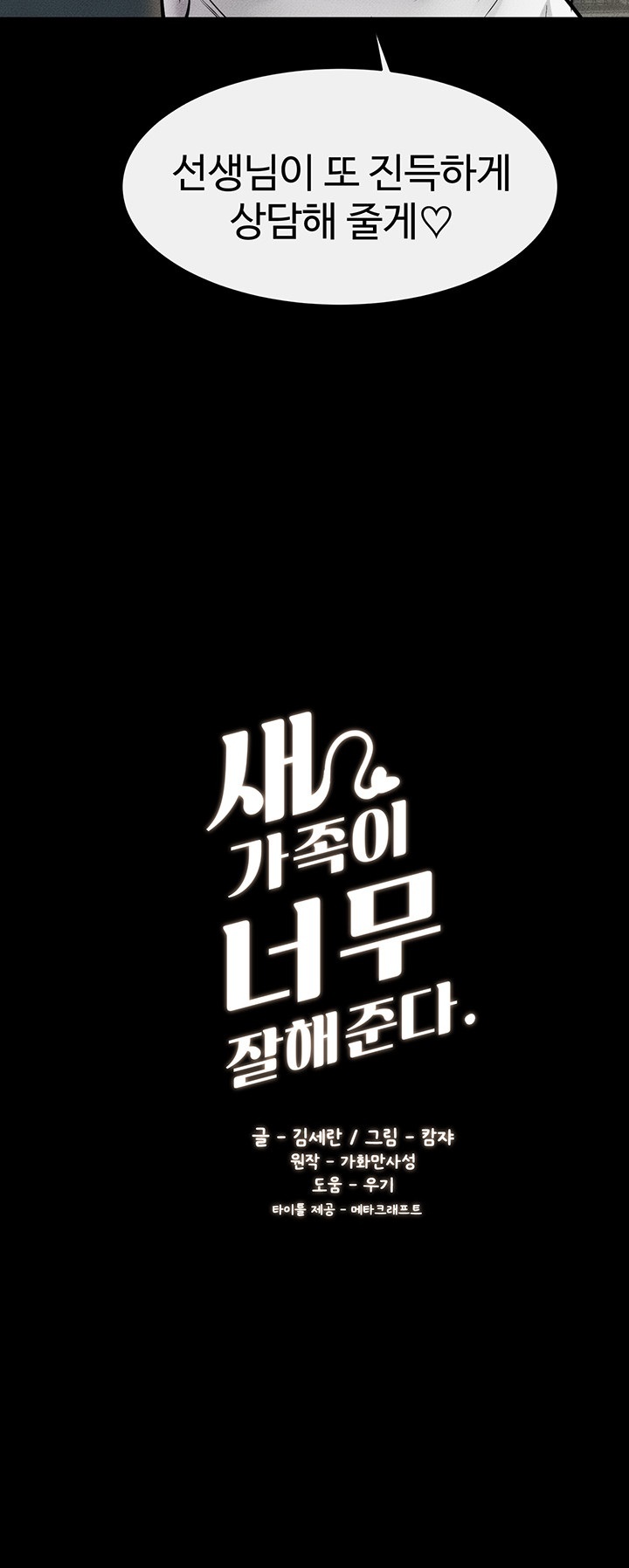 My New Family Treats me Well Raw - Chapter 46 [photo 3] - MangaPorn