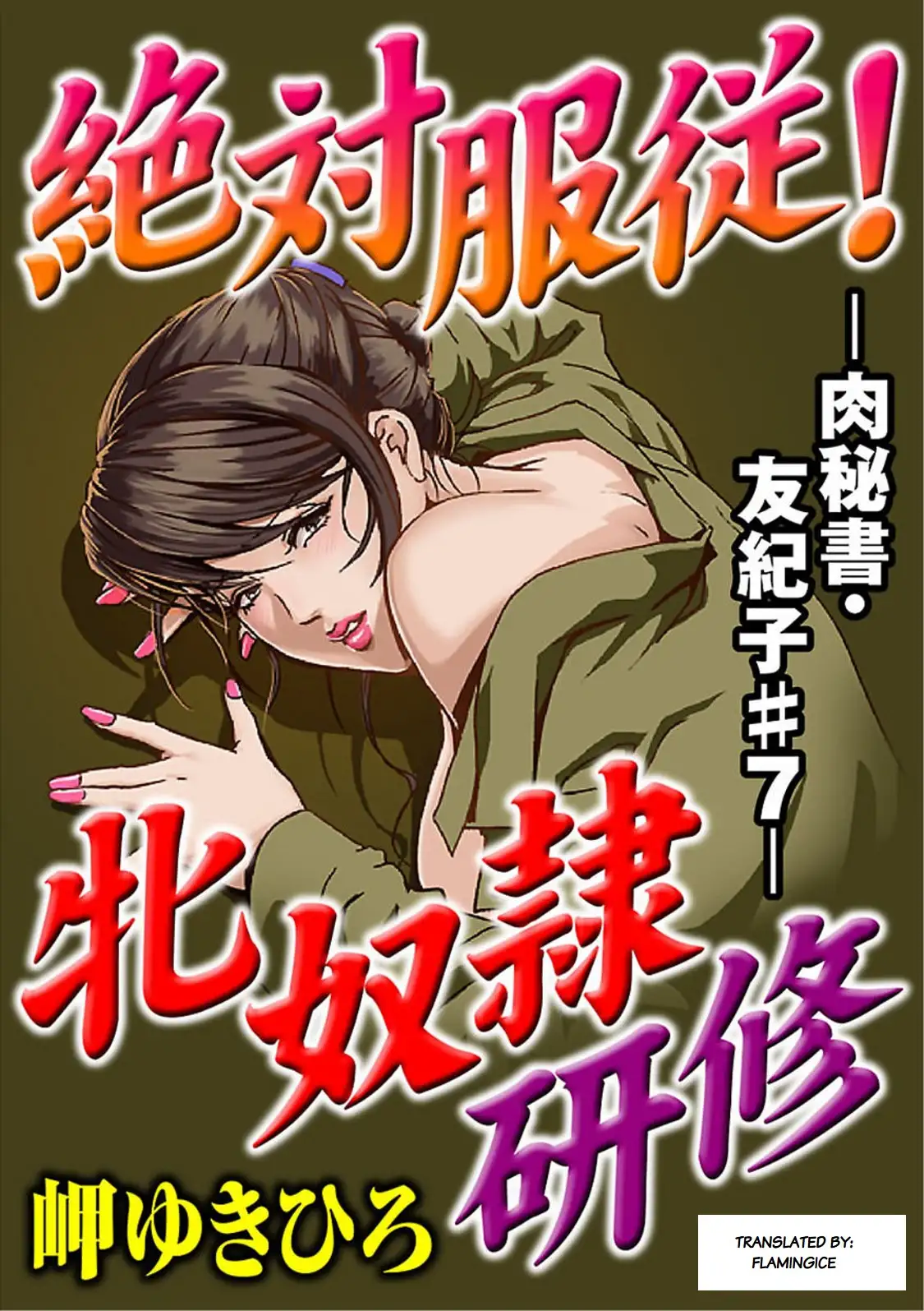 Nikuhisyo Yukiko - Chapter 7 [photo 1] - MangaPorn