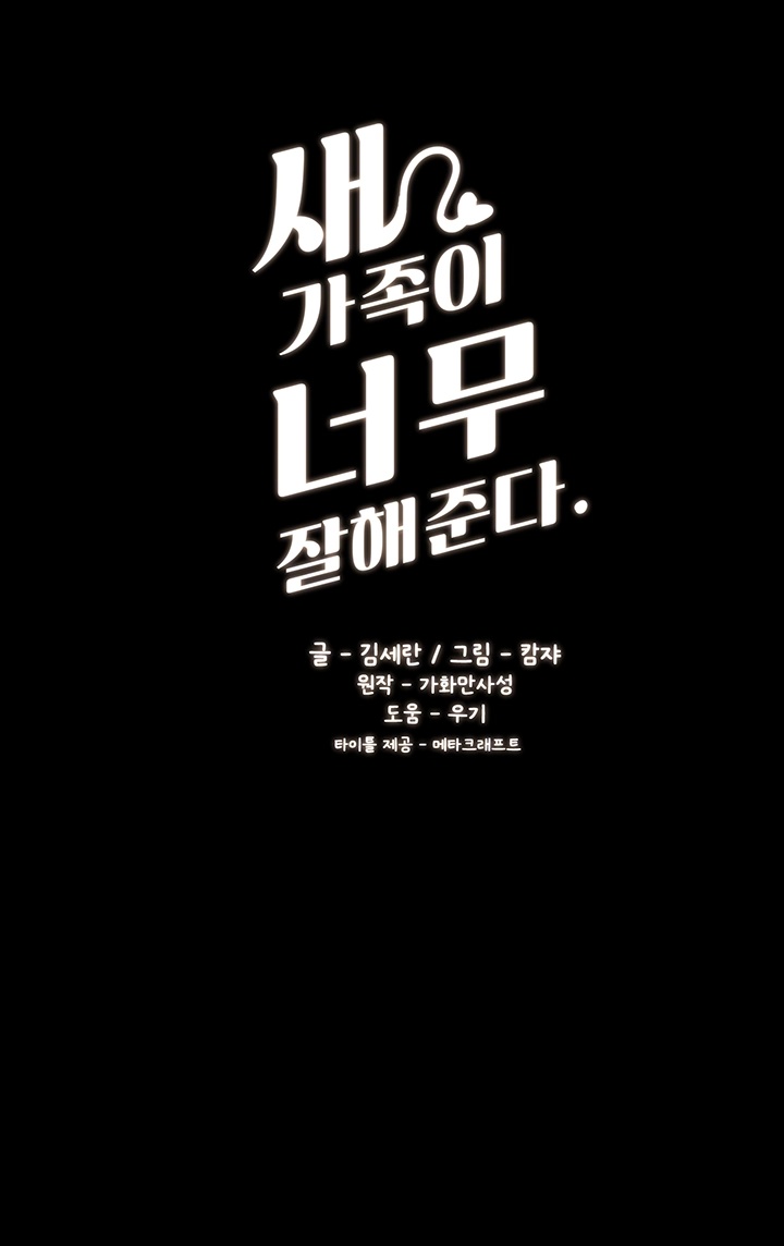 My New Family Treats me Well Raw - Chapter 47 [photo 4] - MangaPorn